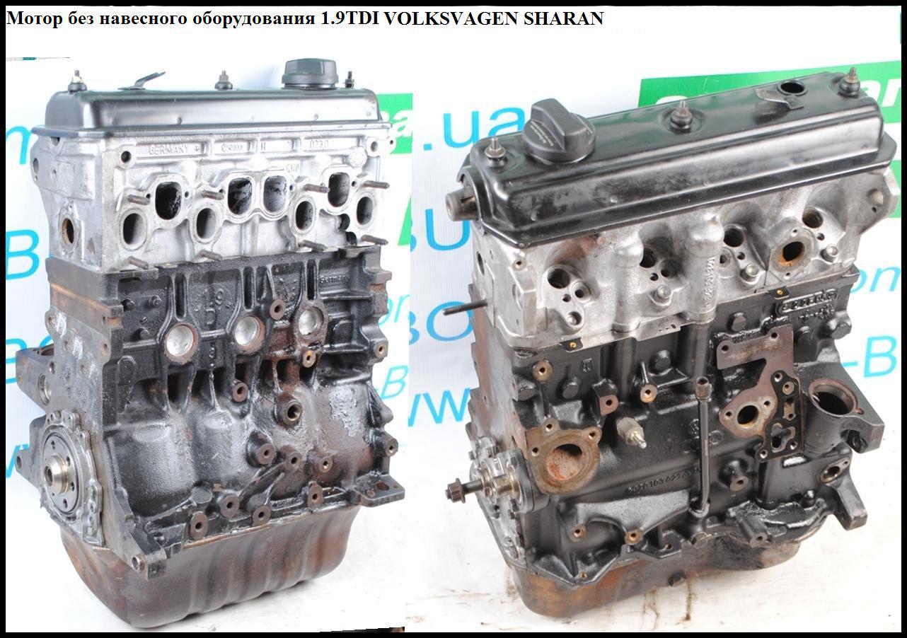 Мотор (Двигун) без навісного обладнання 1.9TDI VOLKSWAGEN SHARAN 95-00 (ФОЛЬКСВАГЕН ШАРАН) (1Z)