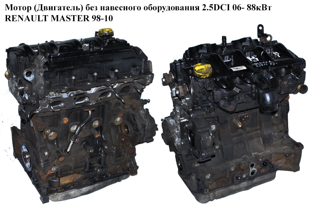 Мотор (Двигун) без навісного обладнання 2.5DCI 2006- 88 кВт RENAULT MASTER 98-10 (РЕНО МАСТЕР) (G9U 650, GP258797, G9U