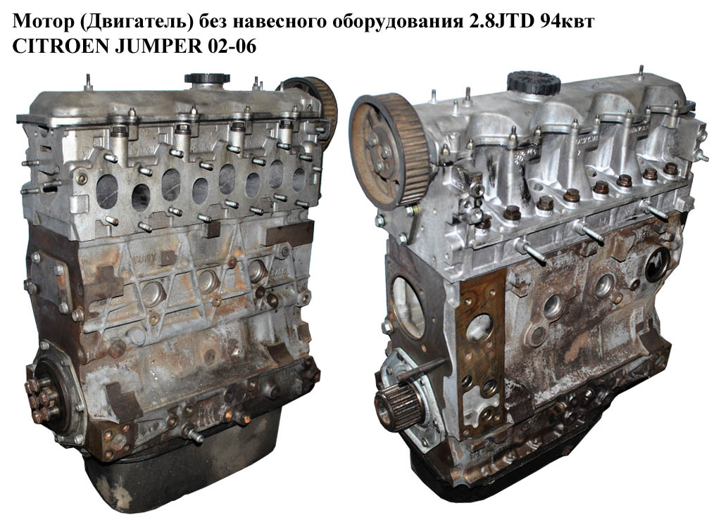 Мотор (Двигун) без навісного обладнання 2.8HDI 94квт. CITROEN JUMPER 02-06 (СИТРОЕН ДЖАМПЕР) (8140.43S)