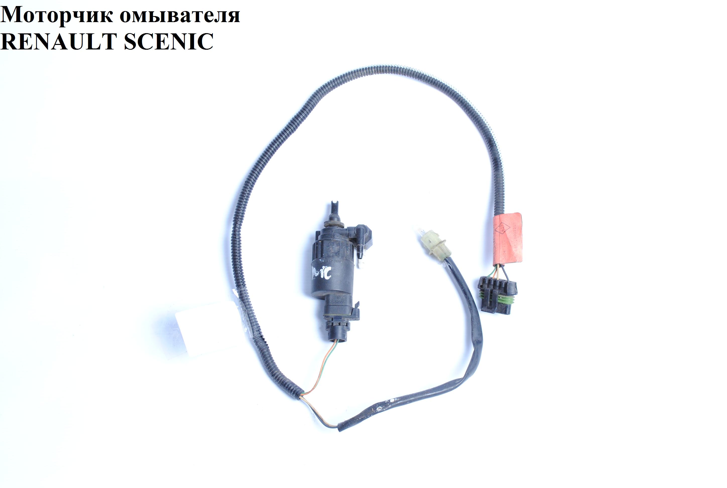 Моторчик бачка омивача 2 виходи RENAULT SCENIC 96-03 (РЕНО СЦЕНІК) (7700430702, 7701048307)