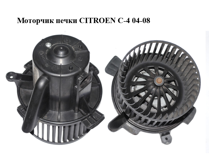 Моторчик печки CITROEN C-4 04-08 (PF2A1, B9506)