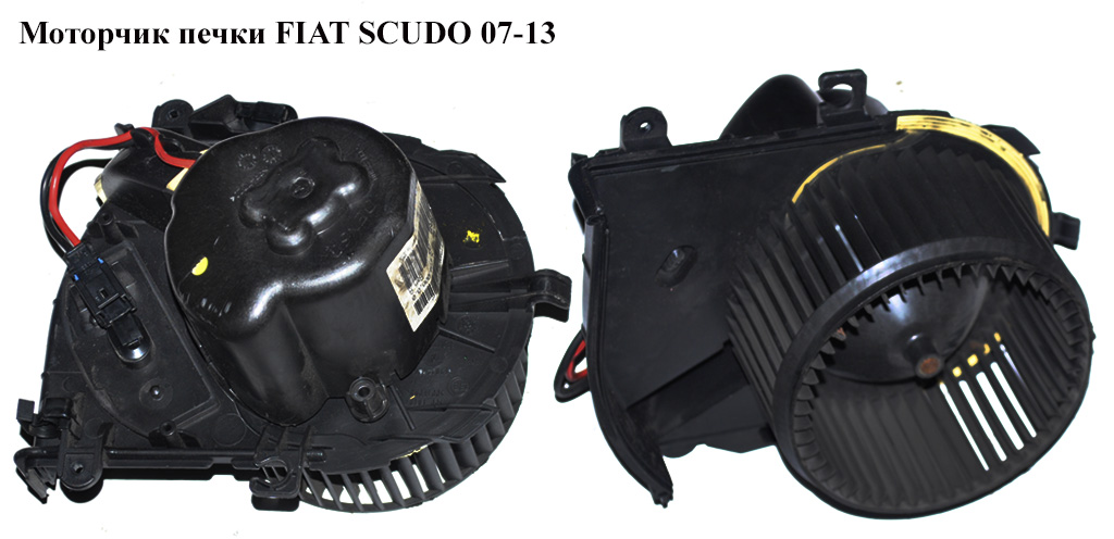 Моторчик печки FIAT SCUDO 07-13 (ФИАТ СКУДО) (6441X9, 9467055680, 1401366880, 1498378080, 6441.X9, 6441X7)