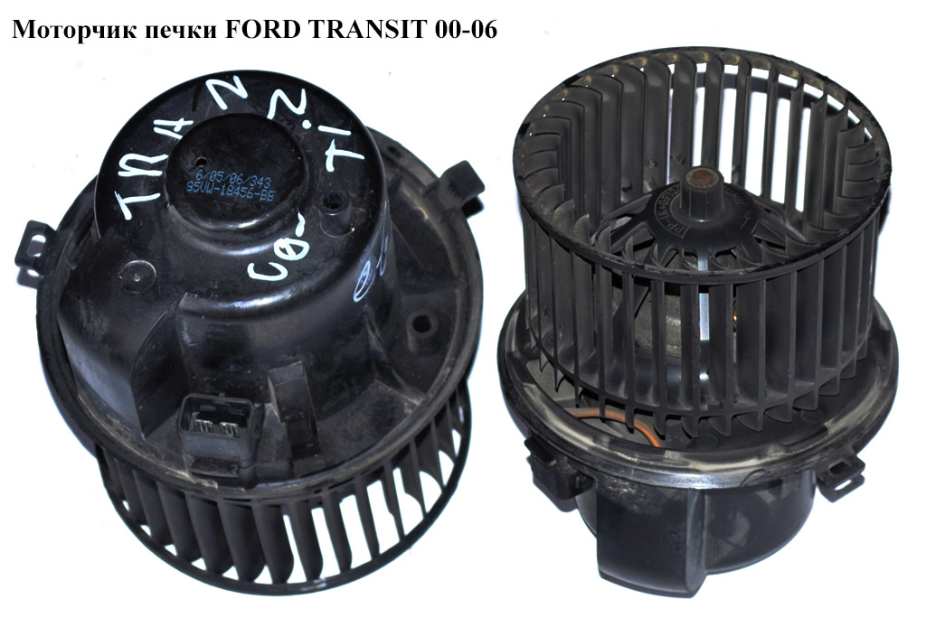 Моторчик печки FORD TRANSIT 00-06 (ФОРД ТРАНЗИТ) (4041956, 6C1H18456BA, 6C1H-18456-BA, 6C1H18456CA, 6C1H-18456-CA,