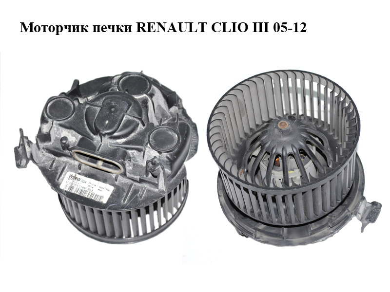Моторчик печки RENAULT CLIO III 05-12 (РЕНО КЛИО) (N103955N, 103955N)