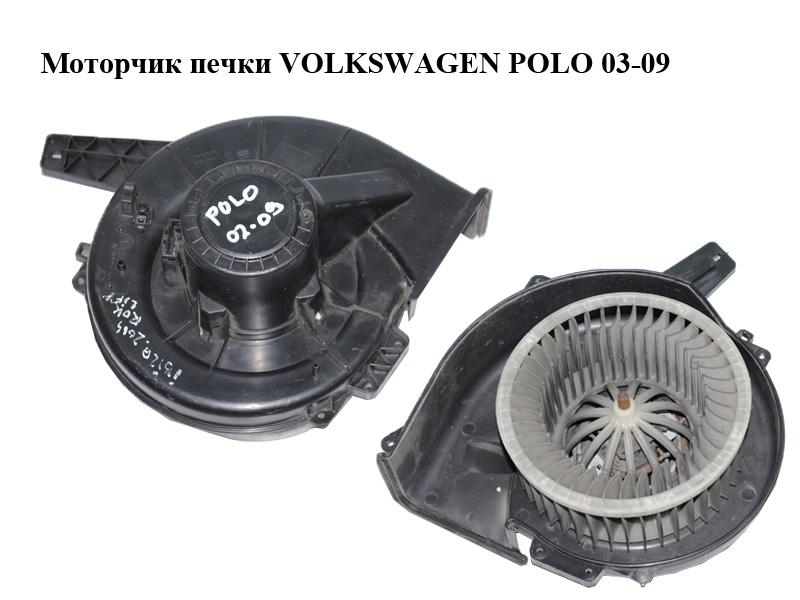 Моторчик печки VOLKSWAGEN POLO 03-09 (ФОЛЬКСВАГЕН ПОЛО) (6Q1820015H)