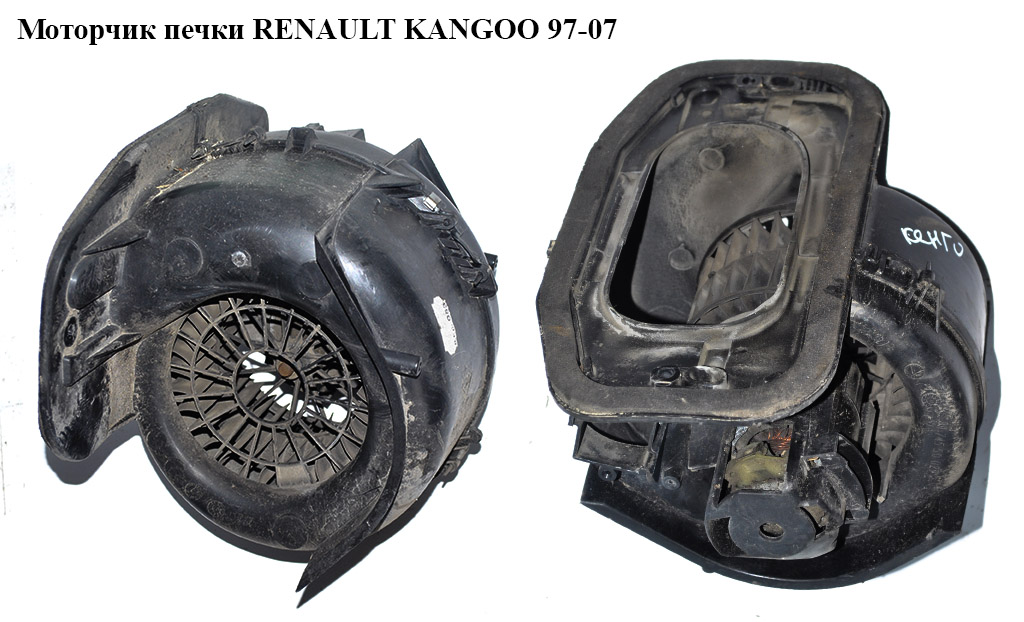 Моторчик печки -03 RENAULT KANGOO 97-07 (РЕНО КАНГО) (8200039211)