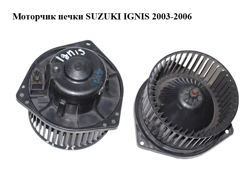 Моторчик печі Suzuki Ignis 2003-2006 Інші товари (315-30350, 31530350)