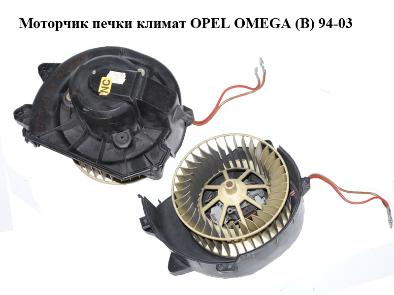 Моторчик пічки клімат OPEL OMEGA (B) 94-03 (ОПЕЛЬ ОМЕГА В) (AT315156)