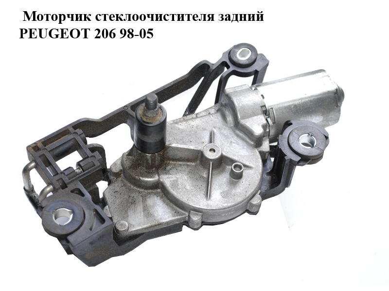 Моторчик склоочисника задній PEUGEOT 206 98-05 (ПЕЖО 206) (0390201576)