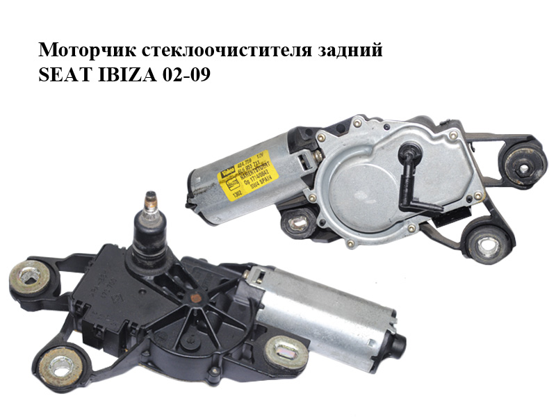 Моторчик склоочисника задній SEAT IBIZA 02-09 (СЕАТ ИБИЦА) (6L6955711, 404.759)