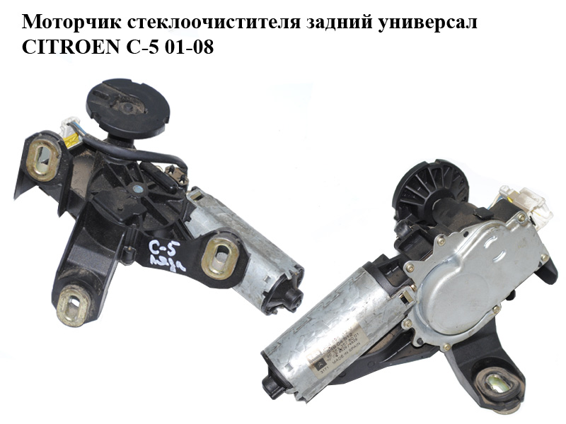 Моторчик склоочисника задній універсал CITROEN C-5 01-08 (СИТРОЕН Ц-5) (9638335780, 54904512, 6405K1)
