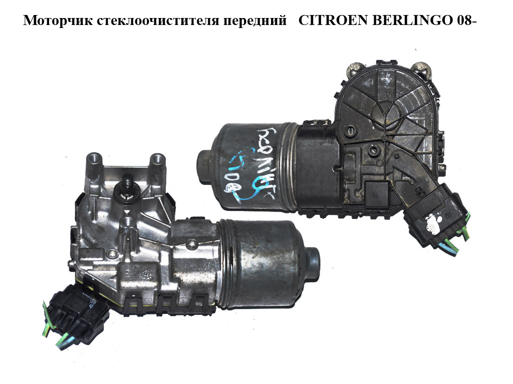 Моторчик стеклоочистителя передний CITROEN BERLINGO 08- (СИТРОЕН БЕРЛИНГО) (0390241621, 390241621)