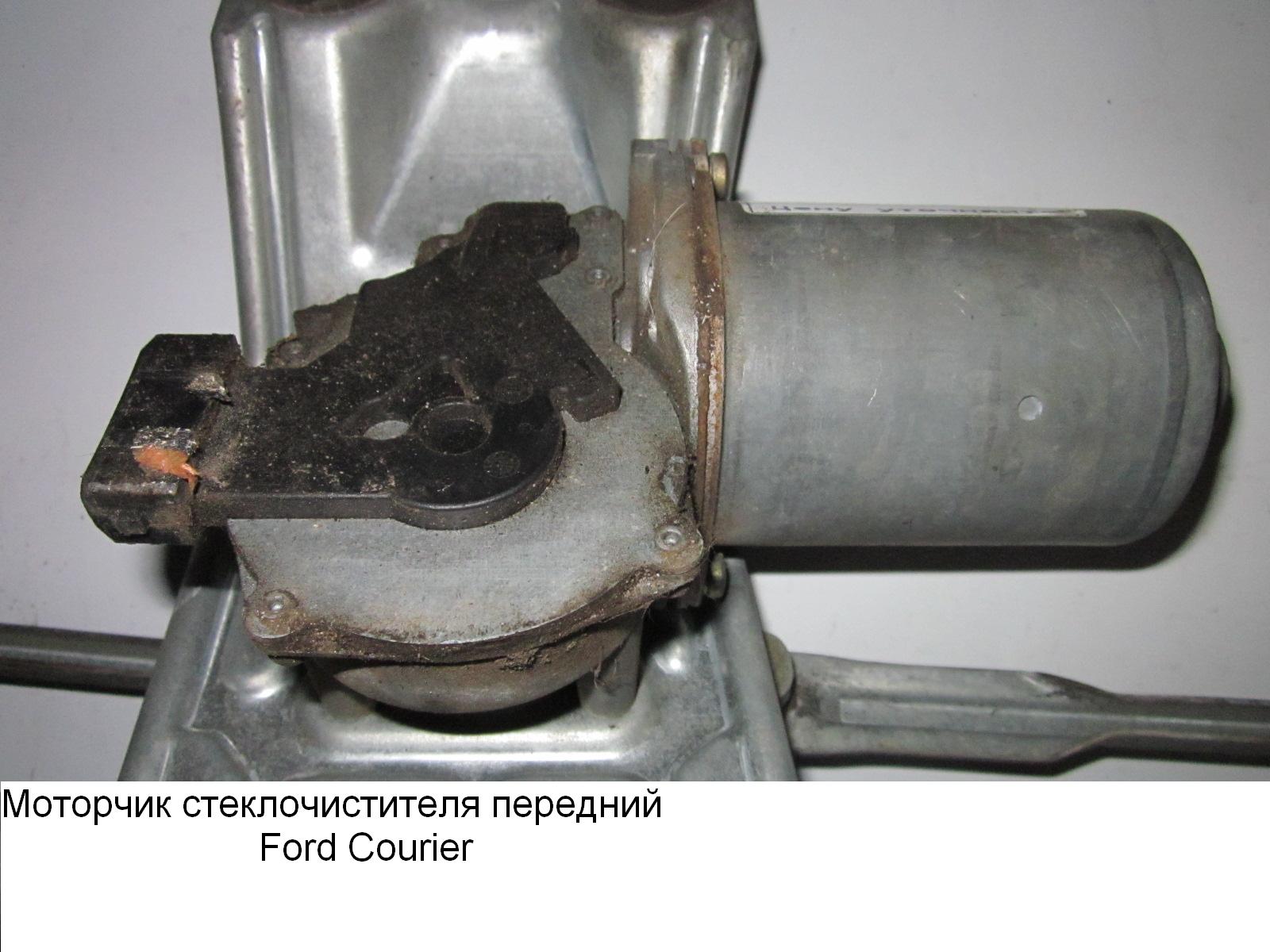 Моторчик стеклоочистителя передний FORD COURIER 96-02 (ФОРД КУРЬЕР) (1008772)