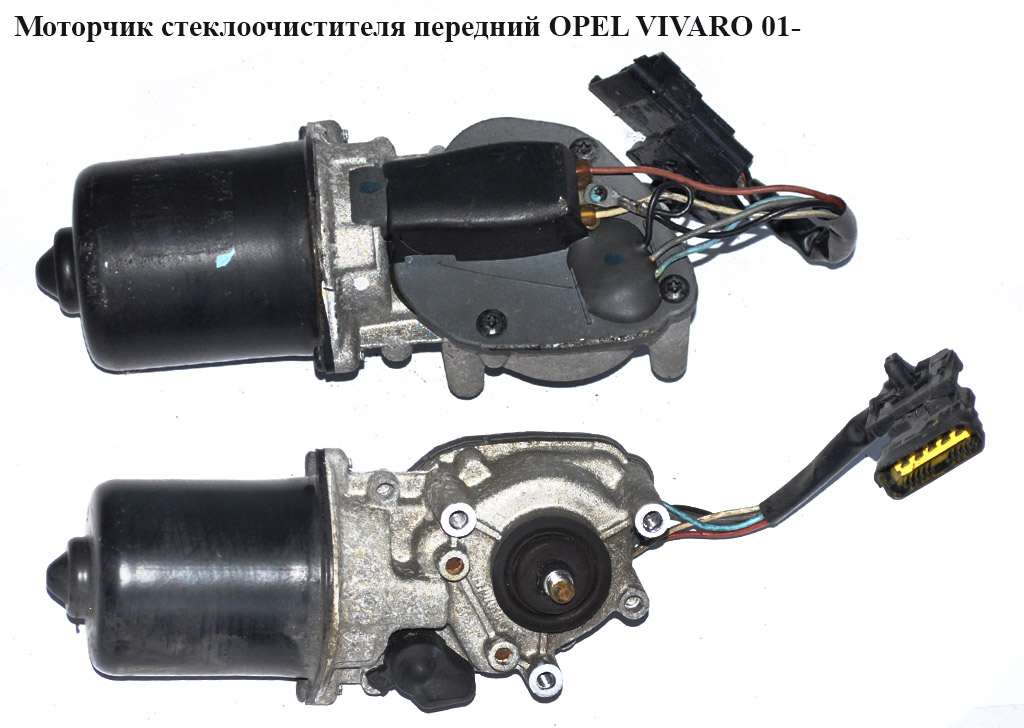 Моторчик стеклоочистителя передний OPEL VIVARO 01- (ОПЕЛЬ ВИВАРО) (4414681)