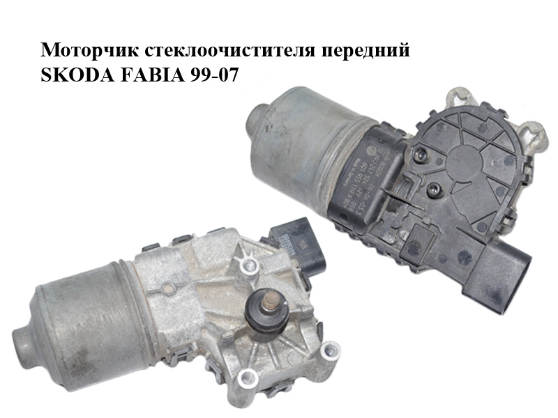 Моторчик склоочисника передній SKODA FABIA 99-07 (ШКОДА ФАБІЯ) (0390241524, 6Q1955119A)