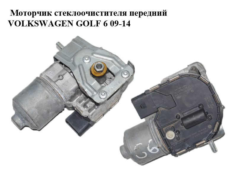 Моторчик склоочисника передній VOLKSWAGEN GOLF 6 09-14 (ФОЛЬКСВАГЕН ГОЛЬФ 6) (0390241975, 1K1955119E, 1397220919)
