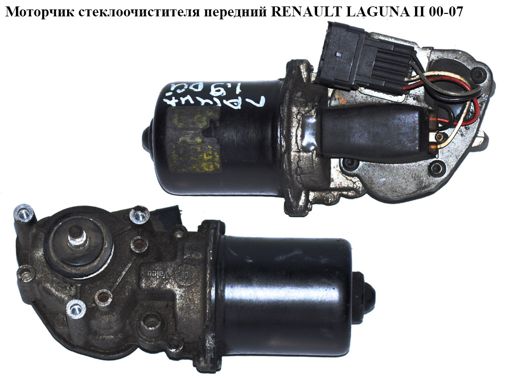 Моторчик стеклоочистителя передний -04 RENAULT LAGUNA II 00-04 (РЕНО ЛАГУНА) (7701049045, 53554502)