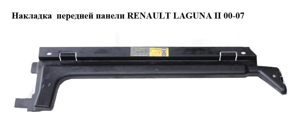 Накладка передней панели RENAULT LAGUNA II 00-07 (РЕНО ЛАГУНА) (8200023120, 8200101129)