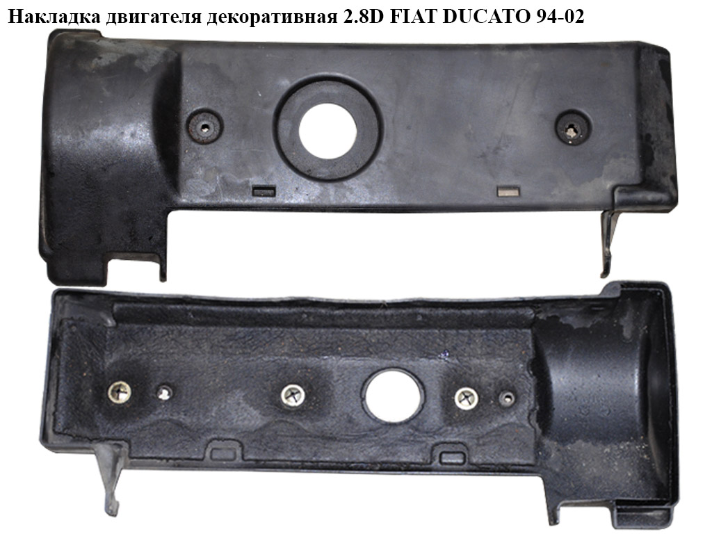 Накладка двигателя декоративная 2.8D FIAT DUCATO 94-02 (ФИАТ ДУКАТО) (500316893, 99471006)