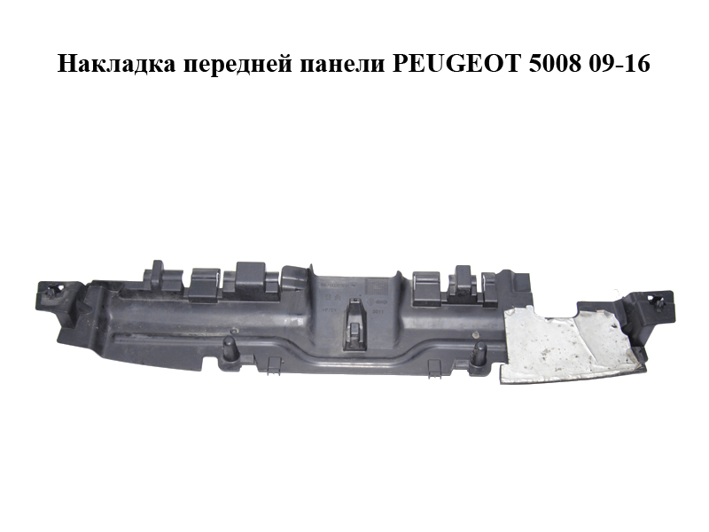 Накладка передней панели PEUGEOT 5008 09-16 (ПЕЖО 5008) (9670032980)