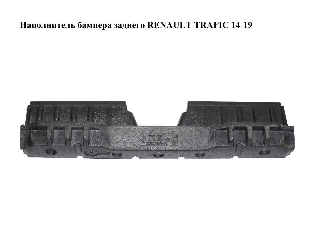 Наповнювач заднього бампера RENAULT TRAFIC 14-19 (РЕНО ТРАФІК) (850905554R, 93457030)