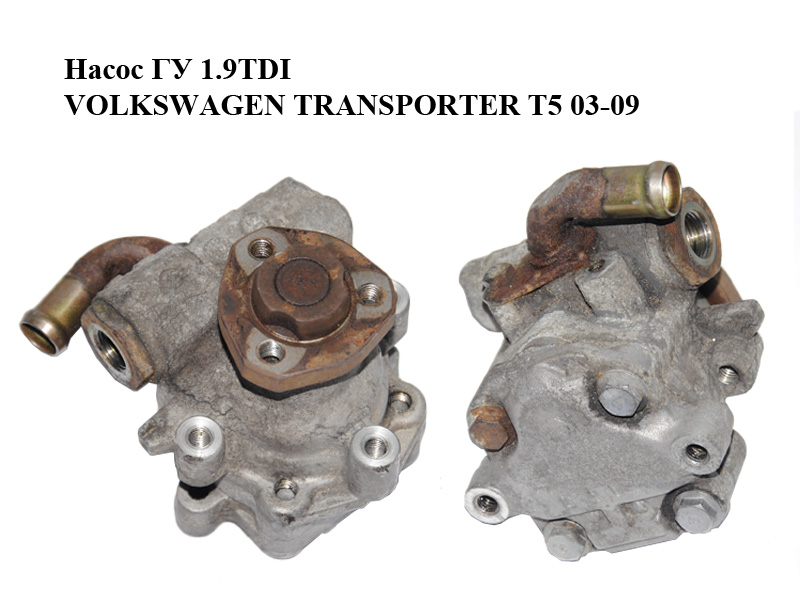 Насос ГУ 1.9TDI VOLKSWAGEN TRANSPORTER T5 03-09 (ФОЛЬКСВАГЕН ТРАНСПОРТЕР T5) (2E0422155C, 1J0422154BX, 7H0422154F,