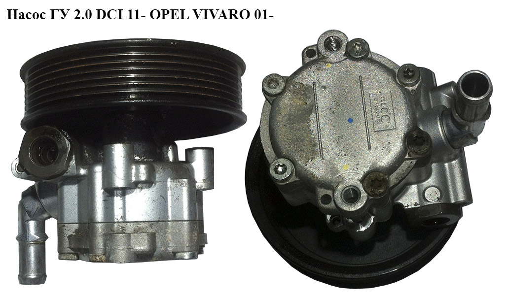 Насос ГУ 2.0 DCI 11- OPEL VIVARO 01- (ОПЕЛЬ ВИВАРО) (491101050, 491101050r, 491102294R, 7701369931, 93865609)