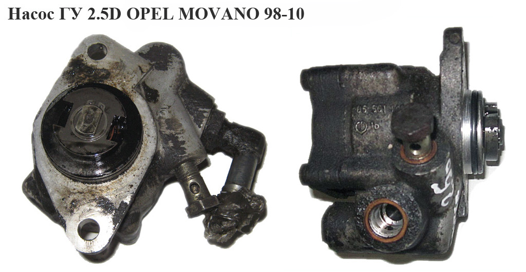 Насос ГУ 2.5D OPEL MOVANO 98-10 (ОПЕЛЬ МОВАНО) (7700300535, 93175603, 9160353, 9160353, 5948065, 4500053)