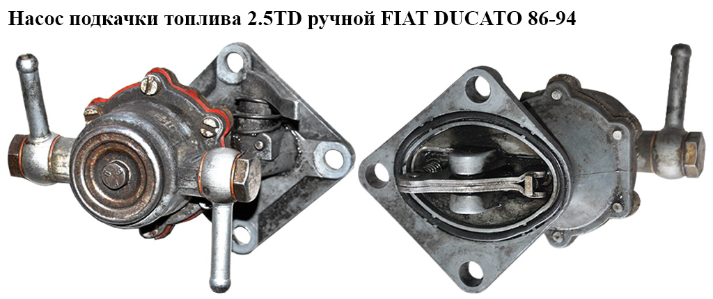 Насос підкачки палива 2.5TD ручний FIAT DUCATO 86-94 (ФІАТ ДУКАТО) (4764289, 4830098)