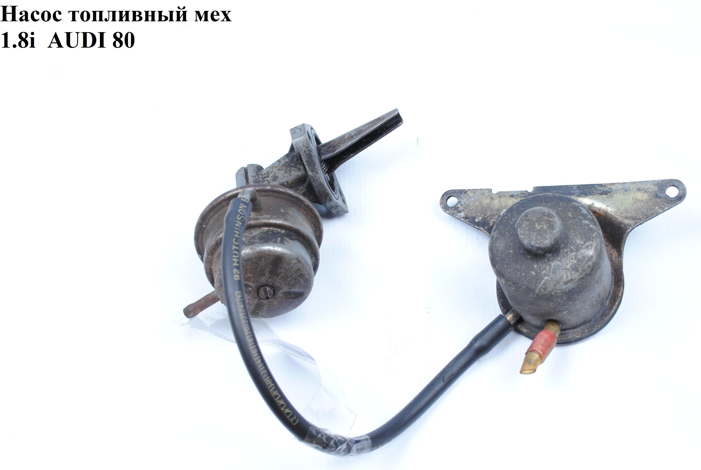 Насос топливный мех 1.8i AUDI 80 B-4 91-97 (АУДИ 80) (056127025B)