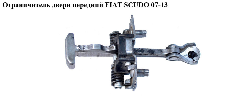 Ограничитель двери передней FIAT SCUDO 07-13 (ФИАТ СКУДО) (9181K9, 9667026488, 9667026388, 9181.K9)