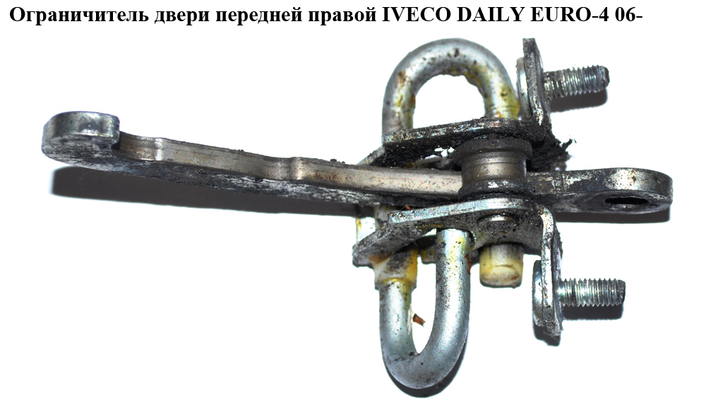 Ограничитель двери передней IVECO DAILY EURO-4 06- (ИВЕКО ДЕЙЛИ ЕВРО 4) (3800395, FT95619, 500314457)