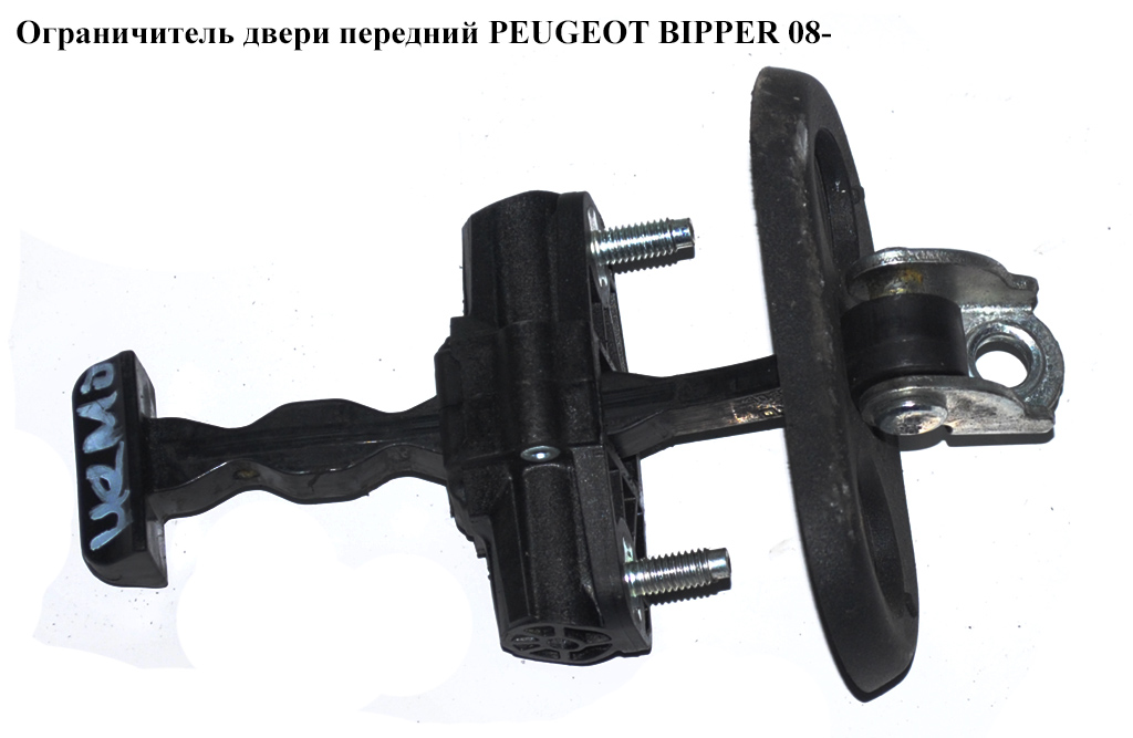 Ограничитель двери передней PEUGEOT BIPPER 08-(ПЕЖО БИППЕР) (9035AP, 9035.AP, 1354694080)