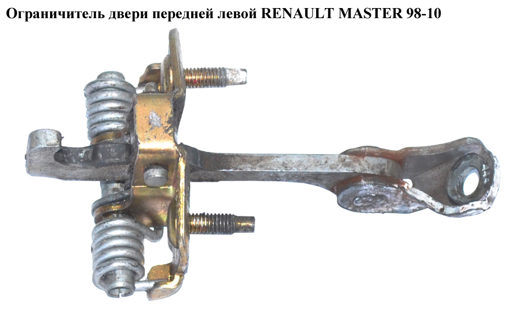 Ограничитель двери передней RENAULT MASTER 98-10 (РЕНО МАСТЕР) (8200597523, 7700354507, 7701471569, 7700352486, 4502225)