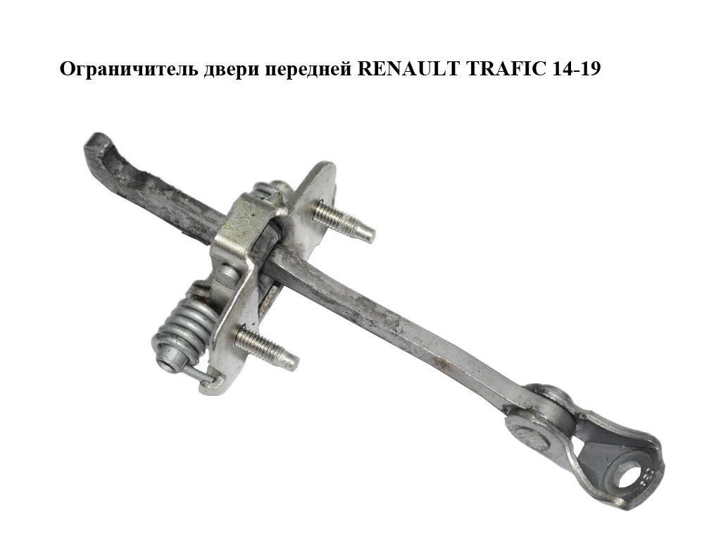 Обмежувач передніх дверей RENAULT TRAFIC 14-19 (РЕНО ТРАФІК) (804300242R)