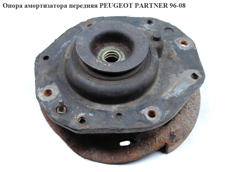 Опора амортизатора передняя PEUGEOT PARTNER 96-08 (ПЕЖО ПАРТНЕР) (fe 17801)