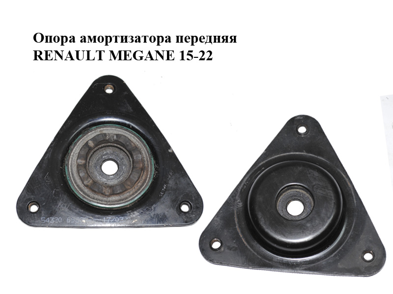 Опора амортизатора передняя RENAULT MEGANE 15-22 (РЕНО МЕГАН) (543206968R)