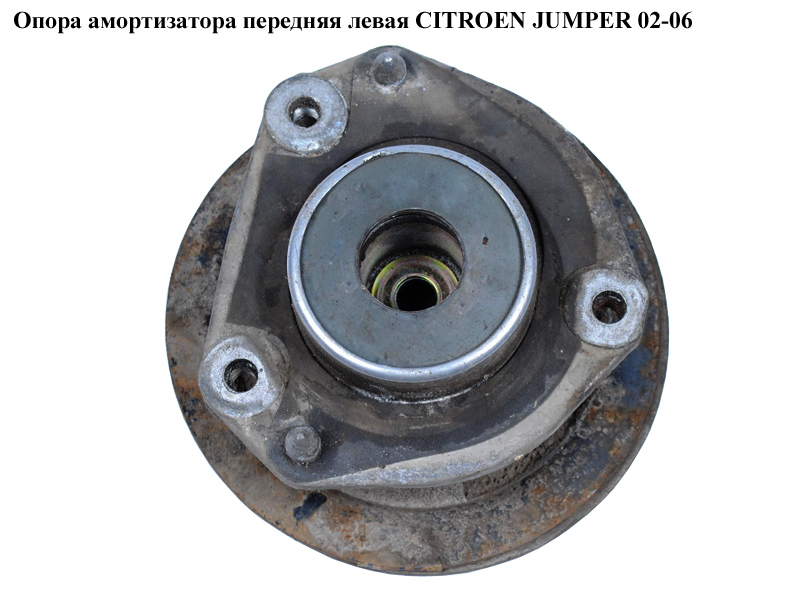 Опора амортизатора передня ліва CITROEN JUMPER 02-06 (СИТРОЕН ДЖАМПЕР) (503829)
