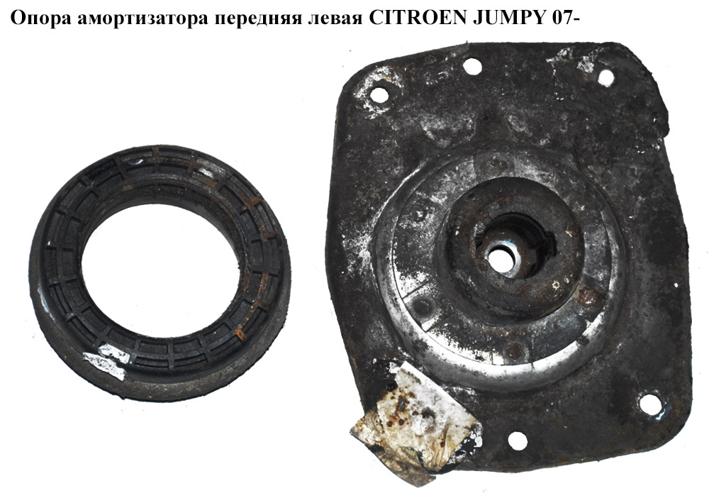 Опора амортизатора передня ліва CITROEN JUMPY 07- (СІТРОЕН ДЖАМПИ) (5038F1)