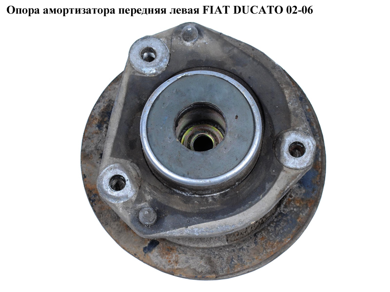 Опора амортизатора передня ліва FIAT DUCATO 02-06 (ФІАТ ДУКАТО) (503829)