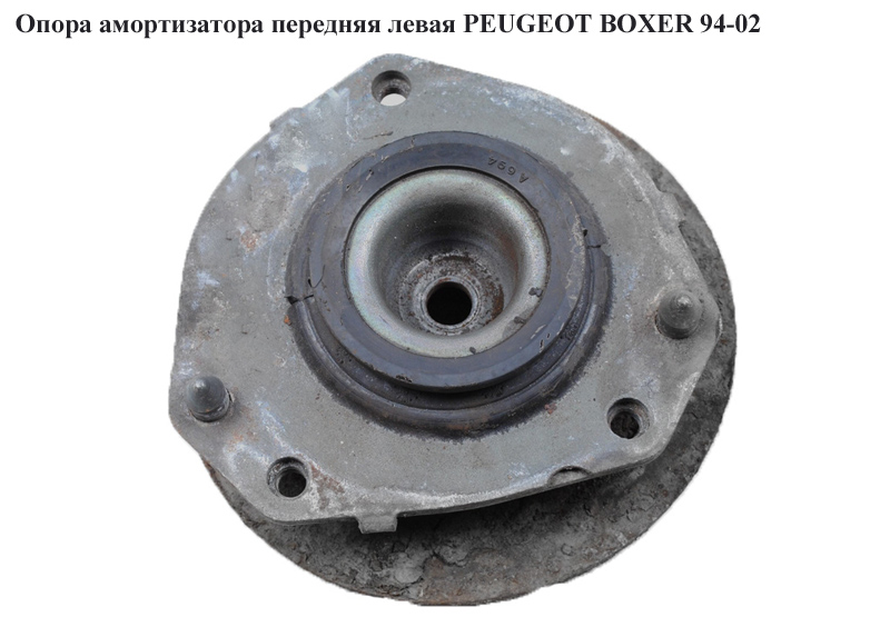 Опора амортизатора передня ліва PEUGEOT BOXER 94-02 (ПЕЖО БОКСЕР) (1323166080)