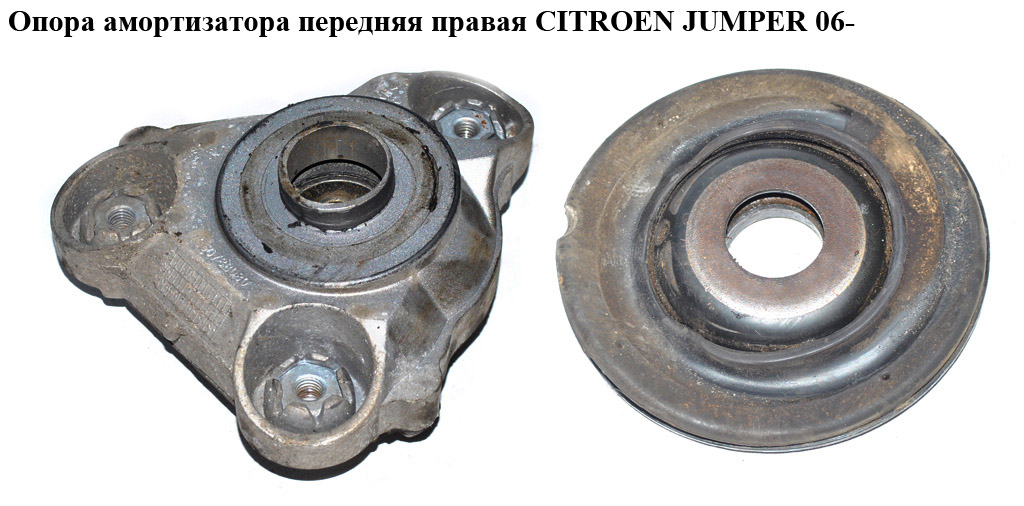 Опора амортизатора передня права CITROEN JUMPER 06- (СИТРОЕН ДЖАМПЕР) (1350788080)