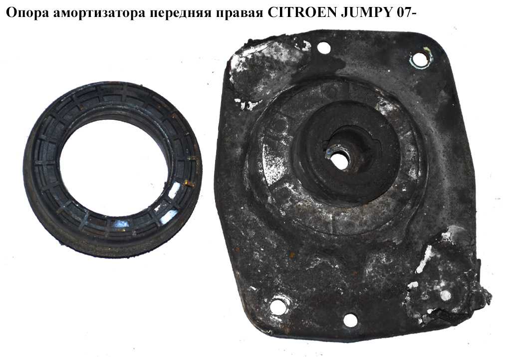 Опора амортизатора передняя правая CITROEN JUMPY 07- (СИТРОЕН ДЖАМПИ) (5038F2)