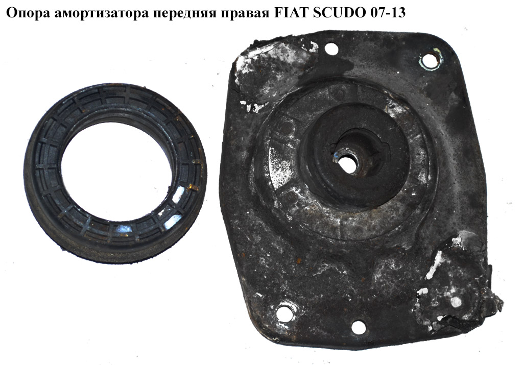 Опора амортизатора передня права FIAT SCUDO 07-13 (ФІАТ СКУДО) (5038F2, 9405038709, 5038F0)