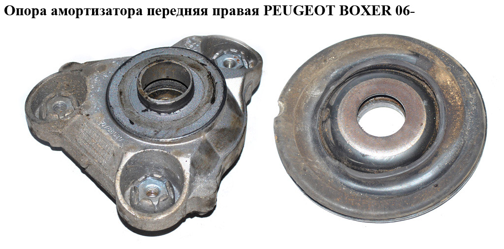 Опора амортизатора передняя правая PEUGEOT BOXER 06- (ПЕЖО БОКСЕР) (1350788080)