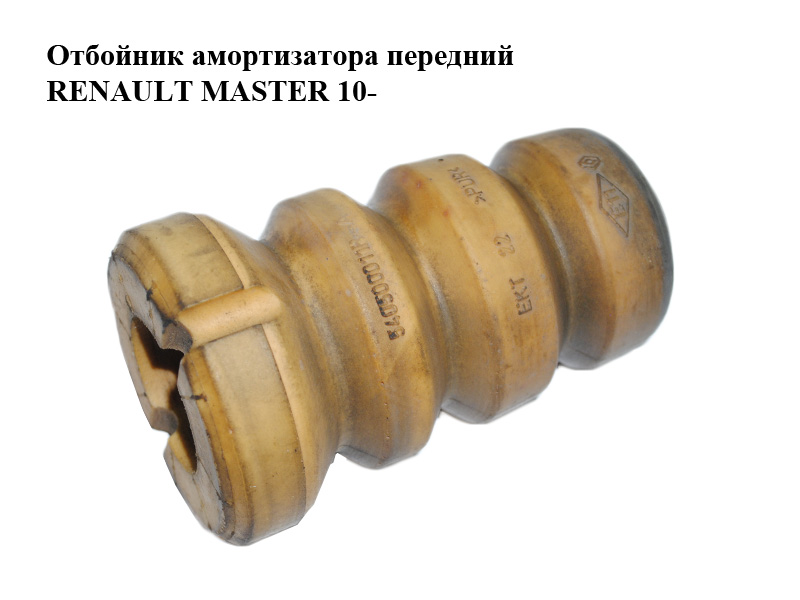 Відбійник амортизатора передній RENAULT MASTER 10-(РЕНО МАСТЕР) (540500011R)