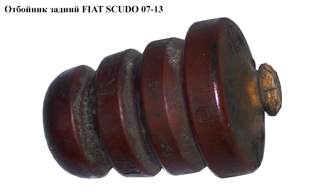 Отбойник задний FIAT SCUDO 07-13 (ФИАТ СКУДО) (1400618280)