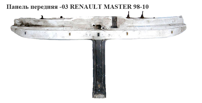 Панель передняя -03 RENAULT MASTER 98-10 (РЕНО МАСТЕР) (7751690121, 604104-1, 4502103, 4502058)
