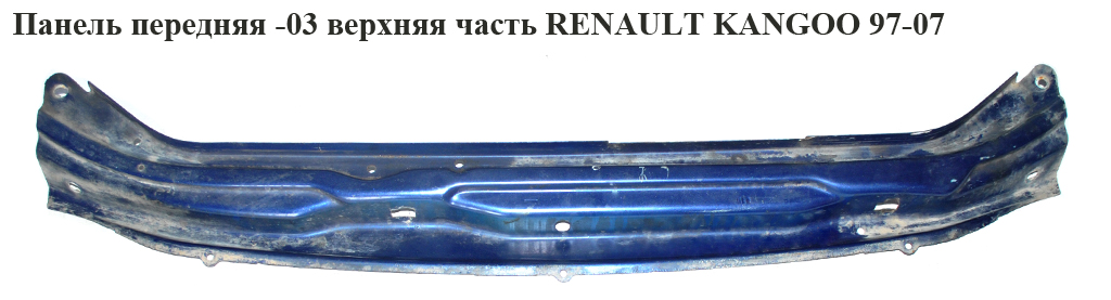 Панель передняя -03 верхн.часть RENAULT KANGOO 97-07 (РЕНО КАНГО) (7782118423, 7750301859, 6060041J)