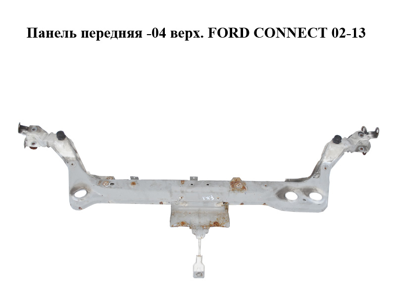Панель передняя -04 верх. FORD CONNECT 02-13 (ФОРД КОННЕКТ) (4457974, 2T14V001K46AE, 2T14-V001K46-AE)